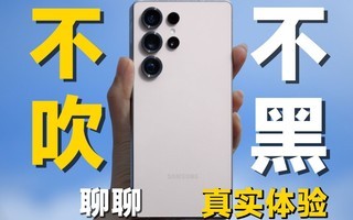 ��ͨ�˲���������������S25Ultra������ʹ�á�������ȱ�㡭