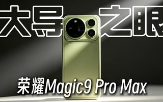 ��ҫMagic9 ProMax�׷�����