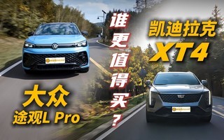15����SUVѡ�������Ǻ��ʣ���������XT4 vs ����;��L Pro