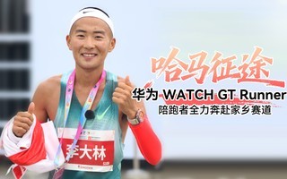 ������;����ΪWATCH GT Runner 2������ȫ��������������