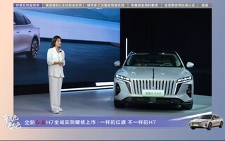 红旗H7上市上市发布会