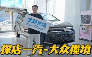合资中大型SUV还能打吗?探一汽-大众新揽境,薅9月羊毛
