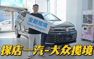 合资中大型SUV还能打吗?探一汽-大众新揽境,薅9月羊毛