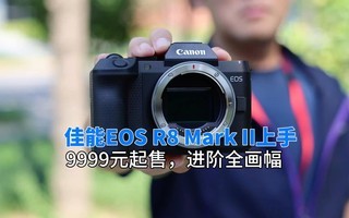 ����EOS R8 Mark II�������飺9999Ԫ���ۣ�����ȫ����