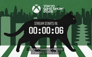 XBOX东京电玩展2026发布会