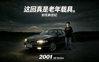 界车的始祖,大船的绝唱:别克 新世纪