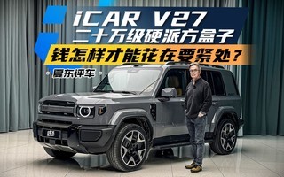 ��ʮ��iCAR V27����Ǯ�������ܻ���Ҫ������3��13�ż�������