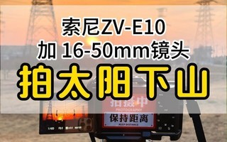 ����ZV-E10��16-50mm��ͷ��̫����ɽ
