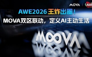 AWE2026��ը��Ȧ��MOVA˫������������AI��������