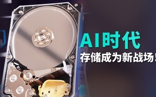 AI算力之后,谁在扛起下一座大山?西部数据揭秘存储新战场