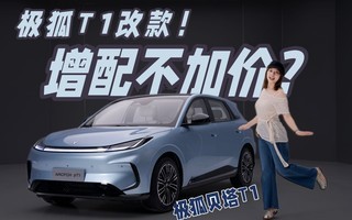 详细测评极狐贝塔T1,售价6.28万起