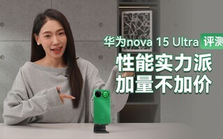 ��Ϊnova 15 Ultra���⣺����ʵ���ɣ��������Ӽ�