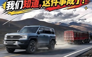 当318的交警喊出谁有方程豹,我们知道,这件事成了