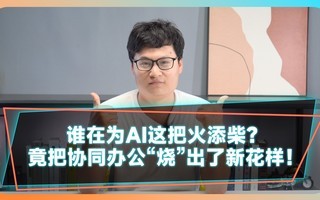˭ΪAIѻ񣿾Эͬ칫ա»