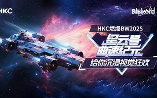 HKCȼBW2025ƺټԪӾ