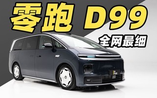 ���� D99 ����ϸ���飡55 ���ӽ�͸���� 9 ϵ MPV��