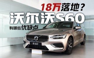 �������ͳ� 18����أ����˿ռ�С���ֶ���S60������Щ��ȱ�㣿