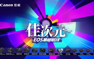Ӱ¿Ƽ EOSʺߵ½Chinajoy 2025