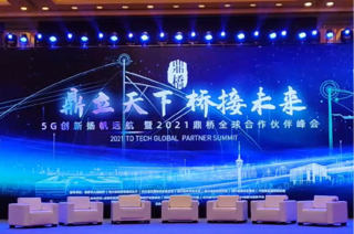  5G consumer end market welcomes new players to visit the 2021 Dingqiao Global Partners Summit