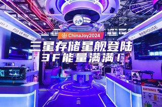 ChinaJoy2024Ǵ洢ǽ½3F