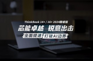 ThinkBook 14+/16+ AI 2024 Ʒչʾ