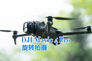 DJI Mavic 4 Pro��ת�������