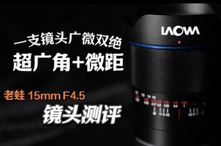 �����+΢�࣬ͻ�Ƴ����ӽ� ����15mm F4.5��ͷ��������