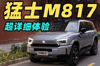 ��ʿ M817 ����ϸ���飡ԽҰ����Ȼ�����˻�Ϊ ADS 4 �ͺ�������