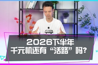 2026���°��꣬ǧԪ�����л�·��