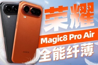 ��ƻ��ʽAir����Pro����ҫMagic8 Pro Air�׷�����