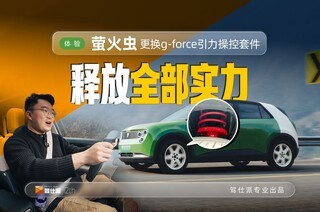 �Լ�ө���g-force�����ٿ���װ��Ӳ��OTA����ԭ�����ͷŵ���Ǳ��