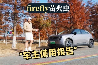 �ᳵ����һ����ʹ�ñ��棬fireflyө�����ֵ����