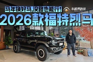 ���껻������û·Ҳ���У�����ʵ��2026�������