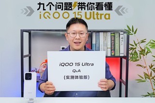 �������ڼ����������ġ������ռ����С�����iQOO 15 Ultra