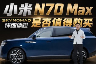 �������� С�����N70 Max ȫ�����