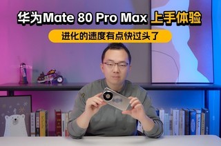 ��ΪMate 80 Pro Maxʵ�����鵽����ô����