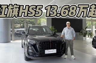 13.68����ȫϵ2.0T+8AT������HS5ѡ���Ż������䣿