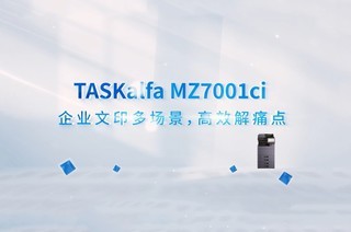 ����TASKalfa MZ7001ci���ࣺAI���ܣ����ܸ�Ч�칫��ӡ����