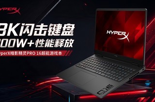 8K�������� 200W+�����ͷ� HyperX��Ӱ����PRO 16���������Ϸ