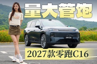 �ĵ��̰�ȫ���ǿ���¿�����C16��ĺ��ʺϼ�ͥ