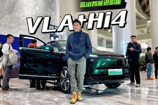 ��ɽ���ܽ��װ����У�VLA+Hi4���������棿