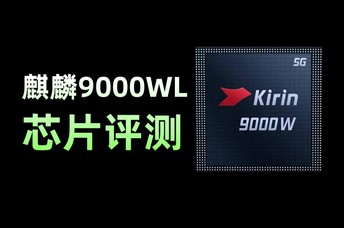  Huawei Kirin 9000WL Evaluation: Kirin Core with Better Cost Performance