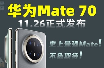 ΪMate70ֵֵʷǿMateϵУֲ˹!