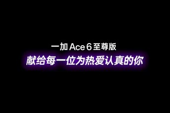 һǹ����һ�� Ace 6 �������Ʒ������