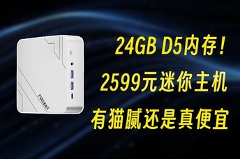 24GB�ڴ���������2599Ԫ,��è�廹������ˣ�