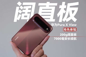 ȫ���׿���ֱ�壡��ΪPura X View�������֣����в�ͬ��