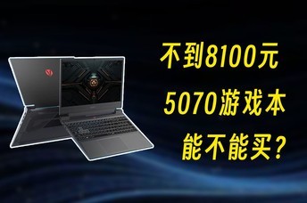 ����8100Ԫ��5070��Ϸ����������