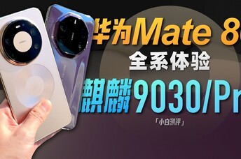 ��Ϊ Mate 80ȫϵ���飺����9030/Pro���� 5A���磿