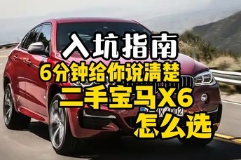 ����SUV����Ƭ��6���Ӹ�������ֱ���X6��ôѡ