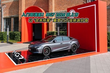 ���ż����䣡MG7 2026������